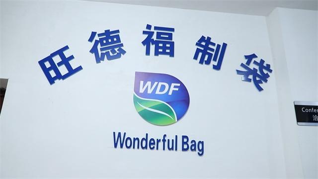 Verified China supplier - Longgang Wonderful Bag Co., Ltd.