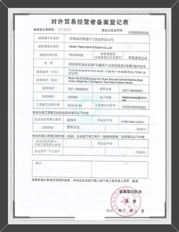 Import and Export Certificate - Topso Rides China Professional Amusement Rides Manufacturer