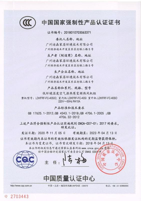 CCC - Guangzhou Devotion Home Environment Technology Co., Ltd.