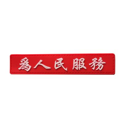 China 3D 13*2.5cm Long 3D PVC Tape China Chinese Character Velcro Backpack Decorative Badge Decal Patriotic Patches With Hook Wholesale for sale