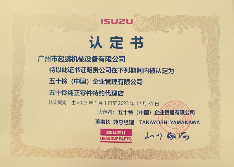 Agent Certificate - Guangzhou Marun Machinery Equipment Co., Ltd.