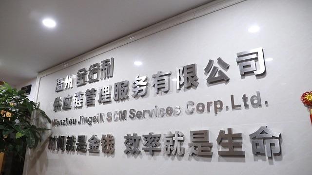 Verified China supplier - Wenzhou Jingeili Scm Services Corp. Ltd.