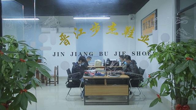 Verified China supplier - Jinjiang Bujie Shoes Co., Ltd.