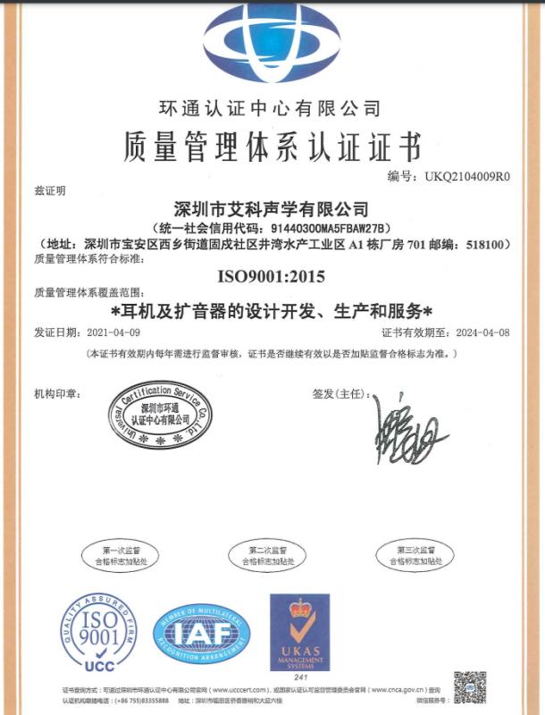 ISO9001 - Shenzhen Akaudio Co., Limited