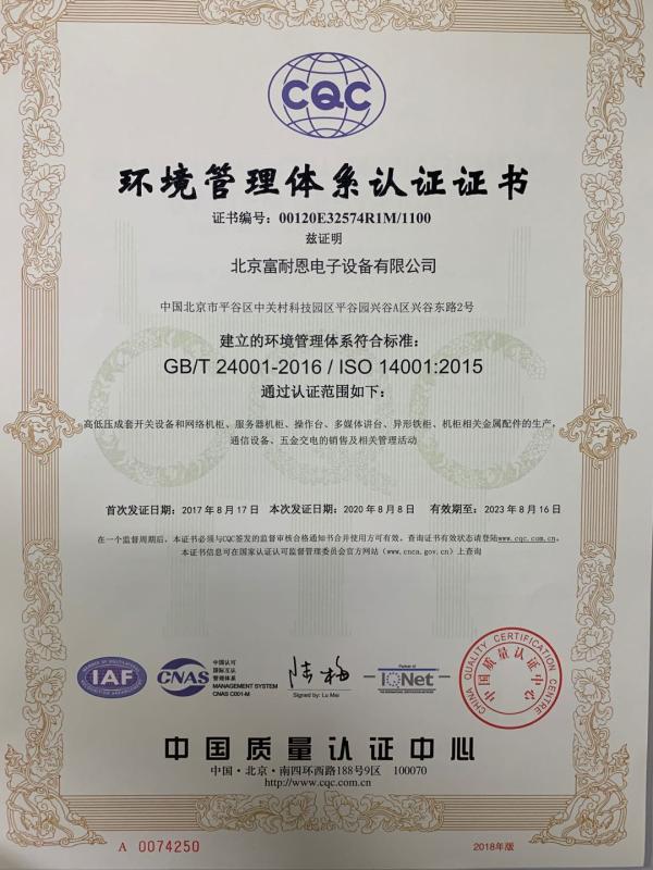 ISO9001 - Beijing Finen Electronic Equipment Co., Ltd.