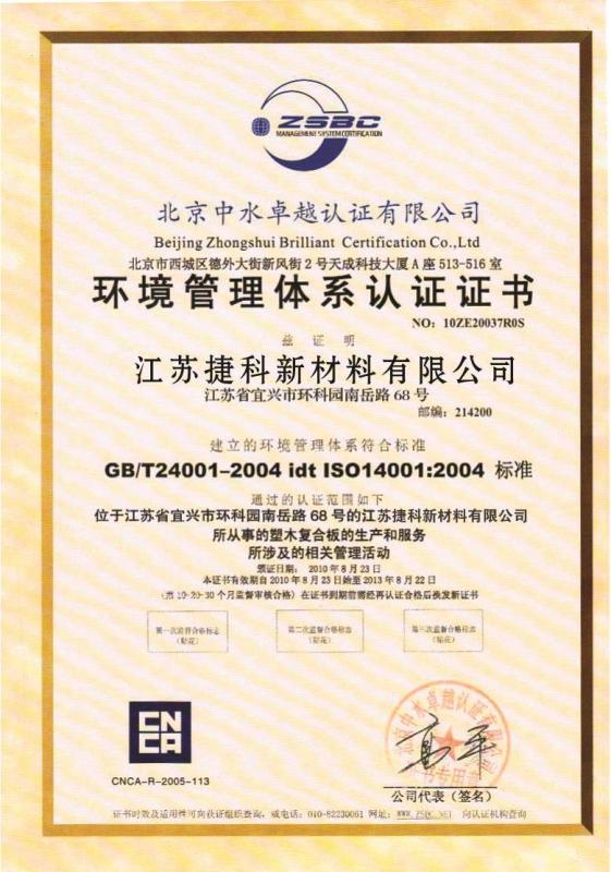 ISO14001 - Jiangsu Our-Tech Industries Co., Ltd.