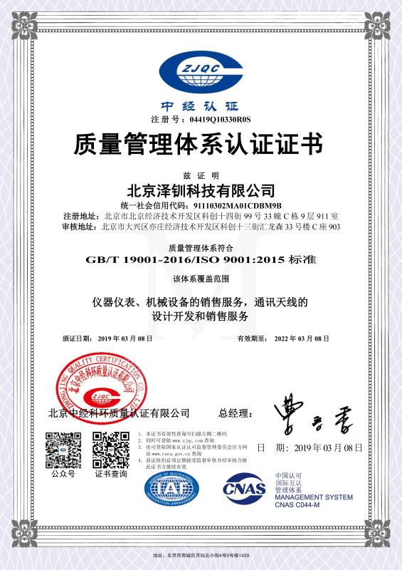 ISO9001 - Beijing Zetron Technology Co., Ltd.