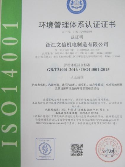 ISO14001 - Zhejiang Wenxin Mechanical & Electrical Co., Ltd.