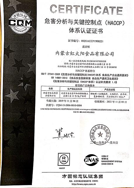 HACCP - Shaanxi Haiyuechen Network Technology Co., Ltd.