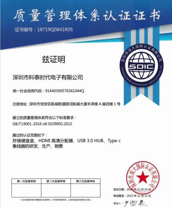 ISO9001 - Shenzhen Coltech Electronic Co., Ltd.