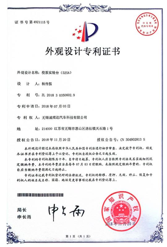 Patent Certificate - Wuxi jia Miao Technology Co.ltd