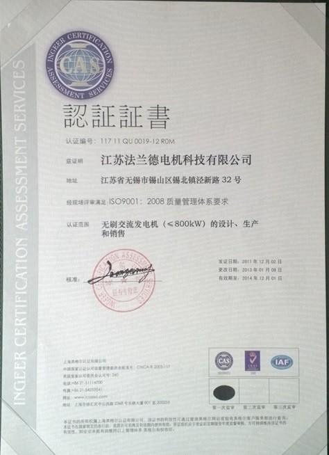 ISO9001 - Jiangsu Farrand Alternator Technology co.,ltd.