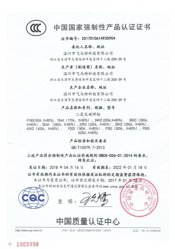 CCC - Wenzhou Feimate Technology Co., Ltd.