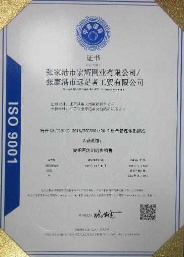 ISO9001 - Zhangjiagang Yuanzuzhe Industry&Trade Co., Ltd.