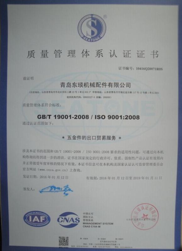 ISO9001 - Qingdao Eastward Mechanical Products Co., Ltd.