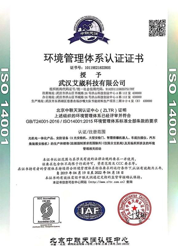 ISO14001 - Wuhan Ai Wei Technology Co., Ltd.