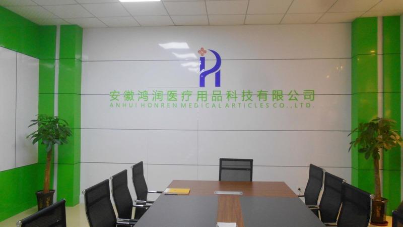 Verified China supplier - Anhui Honren Medical Articles Co., Ltd.