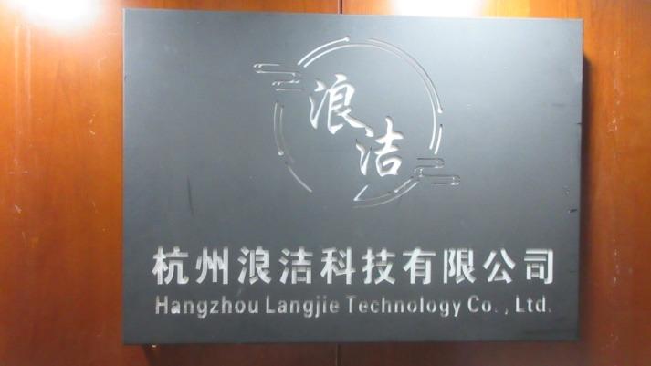 Verified China supplier - Hangzhou Langjie Technology Co., Ltd.