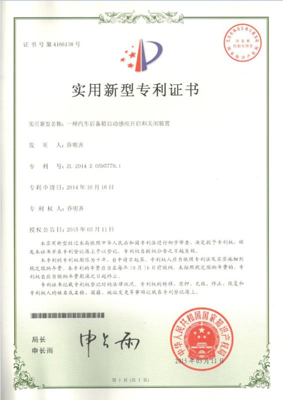 Utility model patent certificate - Dongguan Kaimiao Electronic Technology Co., Ltd