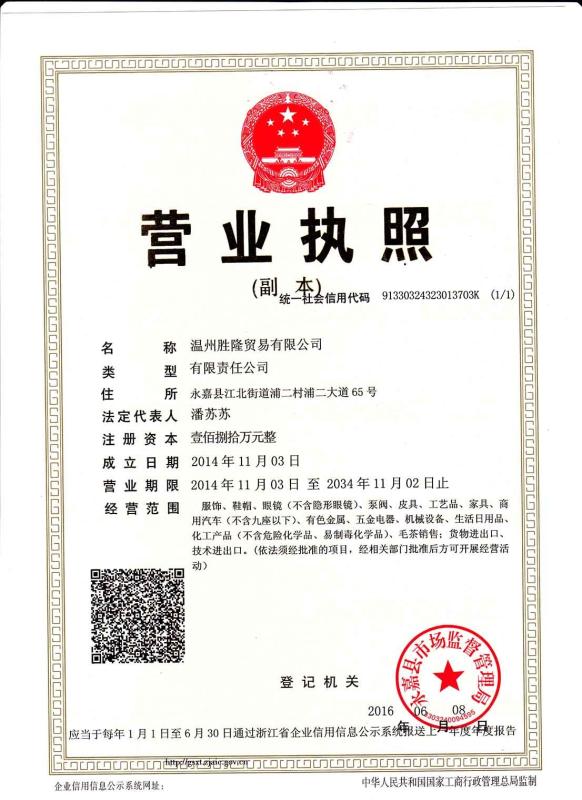 Business license - Wenzhou Sanlo International Trade Co.,Ltd