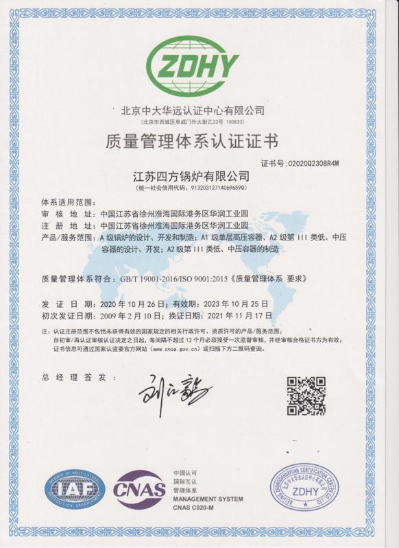 ISO9001 - Jiangsu Sifang Boiler Co., Ltd.