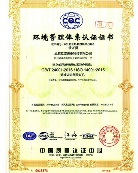 ISO14001 - Shenzhen City Ousheng Tongxin Photoelectricity Co., Ltd.