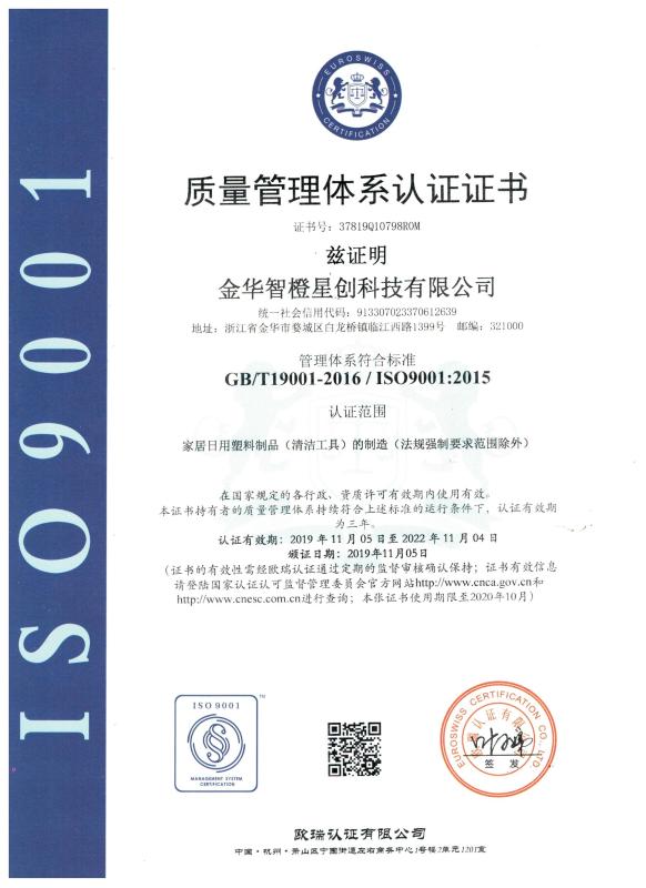 ISO9001 - Jinhua Citrinnova Technology Co., Ltd.