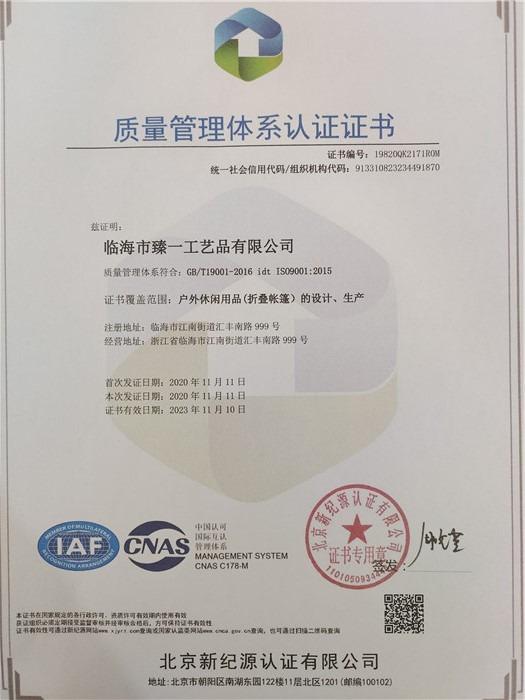 ISO9001 - Linhai Zhenyi Arts & Crafts Co., Ltd.