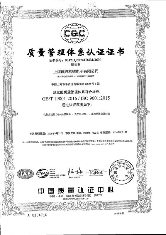 ISO9001 - Shanghai Cheng Xing M&E Co., Ltd.