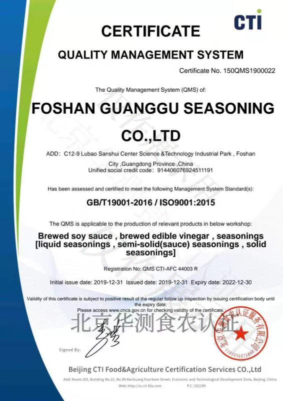 ISO9001 - Foshan Guanggu Seasoning Co., Ltd.