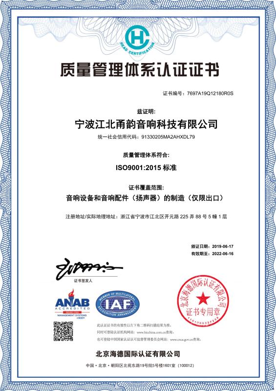 ISO9001 - Ningbo Yong Rhyme Sound Technology Co., Ltd.