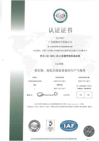 ISO9001 - Guangdong Shengte Electric Co., Ltd.