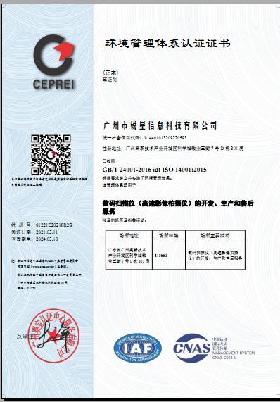 ISO14001 - Guangzhou Retion International Limited