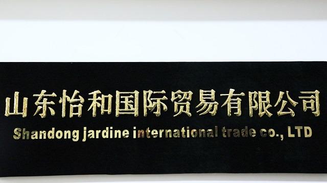 Verified China supplier - Shandong Jardine International Trading Co., Ltd.