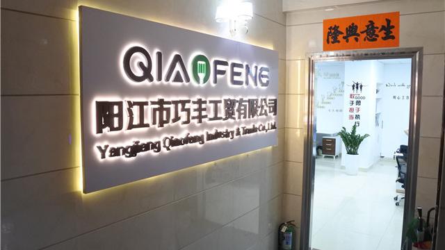 Verified China supplier - Yangjiang Qiaofeng Industry & Trade Co., Ltd.