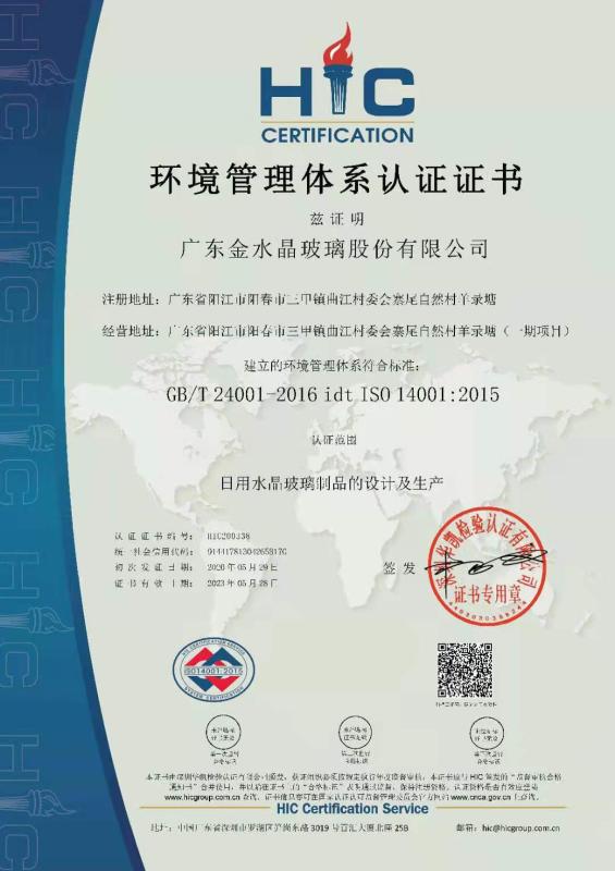 ISO14001 - Yangjiang Mumu Trading Co., Ltd.