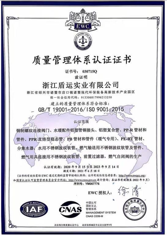 ISO14001 - Zhejiang Dunyun Industrial Co., Ltd.