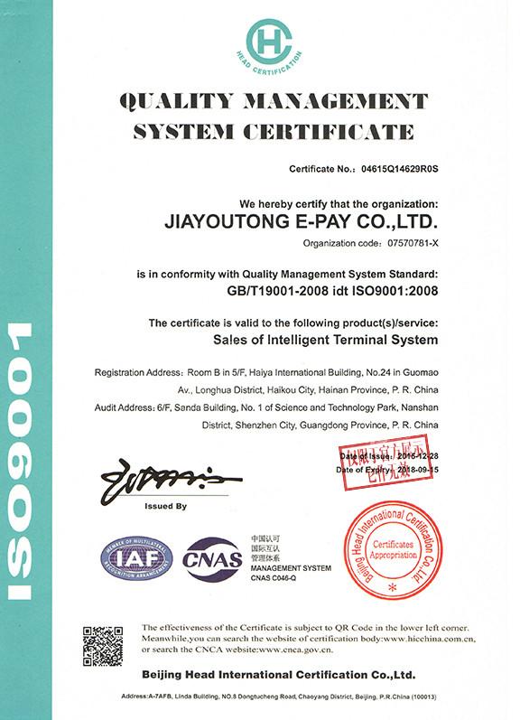 ISO9001 - JYPAY Electronic Payment Co.,Ltd