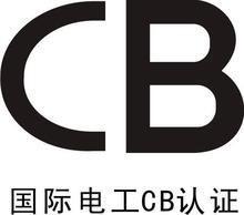 China CB Mark (IECEE-CB Scheme) IEC60950/IEC62368/IEC62133/IEC60598/IEC60335 Test Report for sale