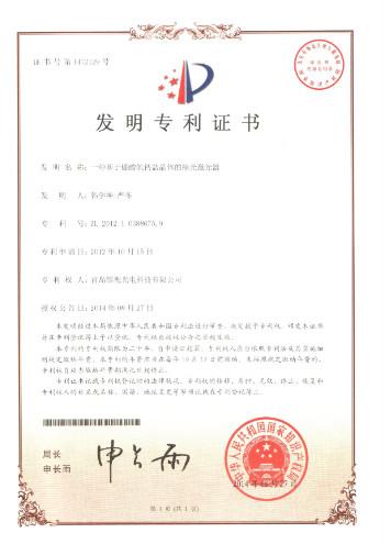 Patents - Qingdao Lasence Co., Ltd.