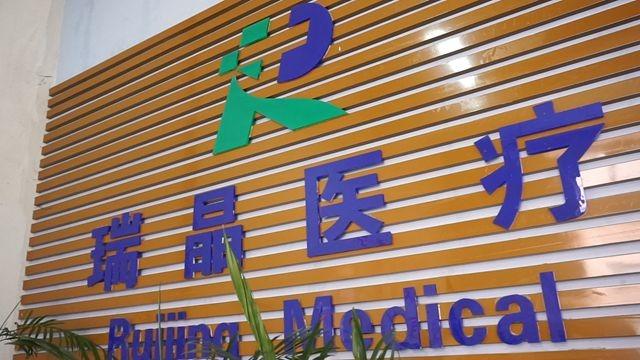 Verified China supplier - Ningbo Jiangbei Ruijing Medical Equipment Co., Ltd.