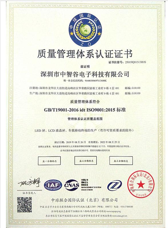 ISO9001 - Shenzhen Zhongzhigu Electronic Technology Co., Ltd.