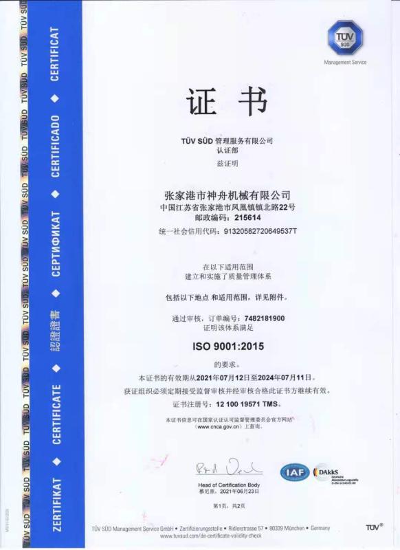 ISO9001 - Zhangjiagang Shen Zhou Machinery Co., Ltd.