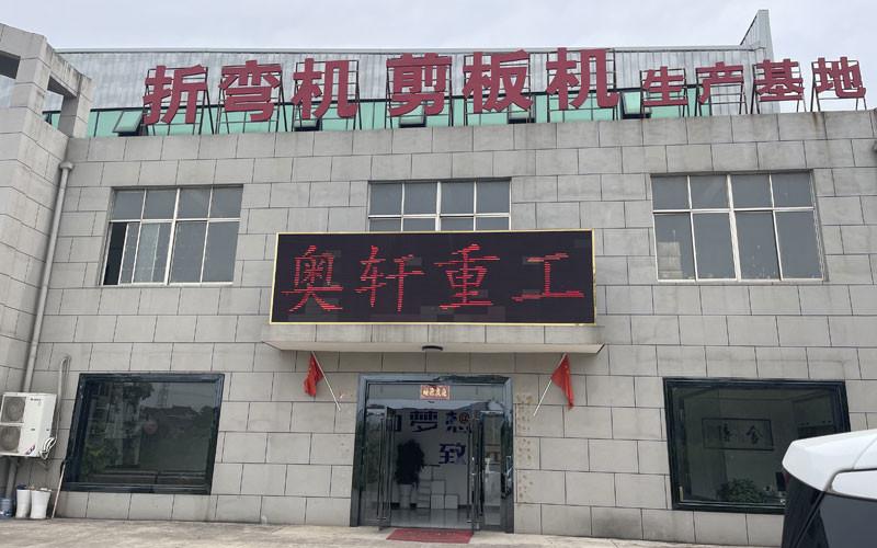 Verified China supplier - Anhui Aoxuan Heavy Industry Machine Co., Ltd.