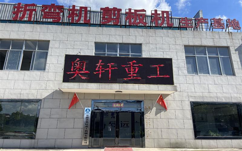 Verifizierter China-Lieferant - Anhui Aoxuan Heavy Industry Machine Co., Ltd.