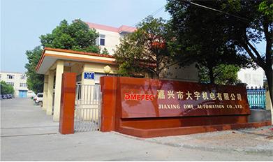 Verified China supplier - Jiaxing D Metec Electromechanical Ltd.