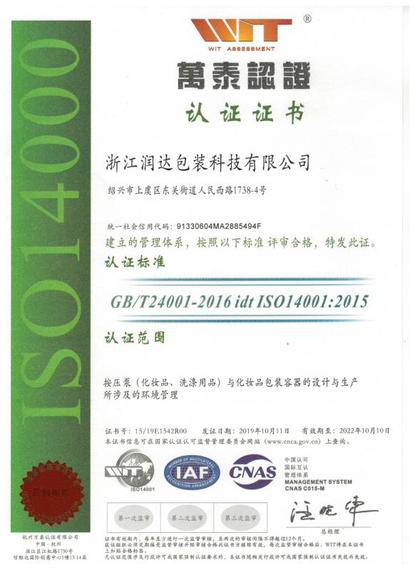 ISO4001 - Zhejiang Runda Packaging Technology Co., Ltd.