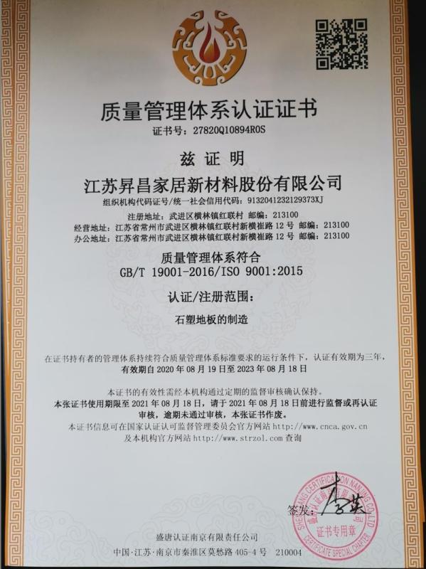 ISO9001 - Jiangsu Shengchang Innovative Household Materials Co., Ltd.