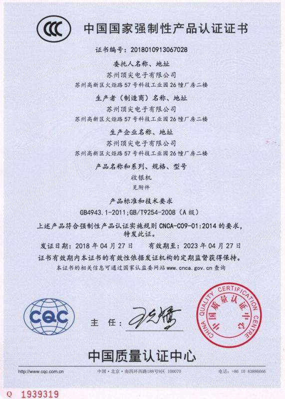 CCC - Suzhou Pinnacle Electronic Co., Ltd.