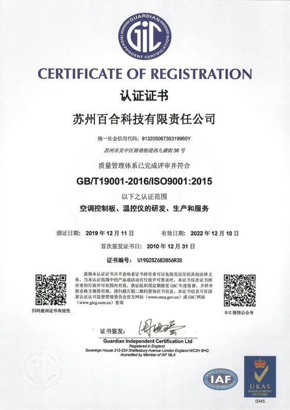 ISO9001 - Suzhou Lily Tech. Co., Ltd.